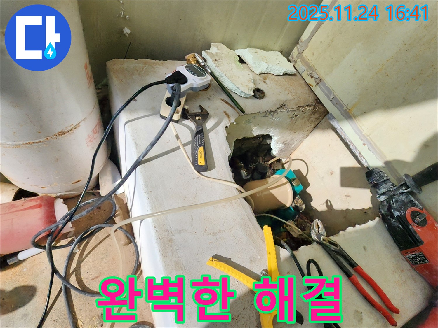포천 신북면 가채리 누수 - 고객 만족을 위해 완벽한 누수 해결을 약속드립니다.