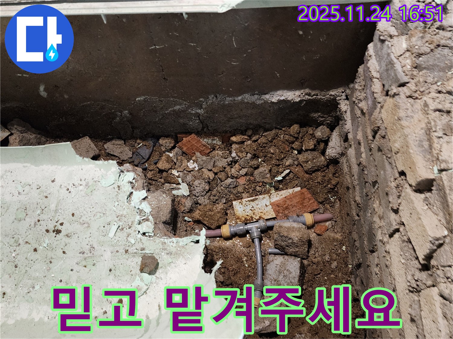 포천 신북면 가채리 누수 - 누수 문제, 이제 저에게 믿고 맡겨주세요!