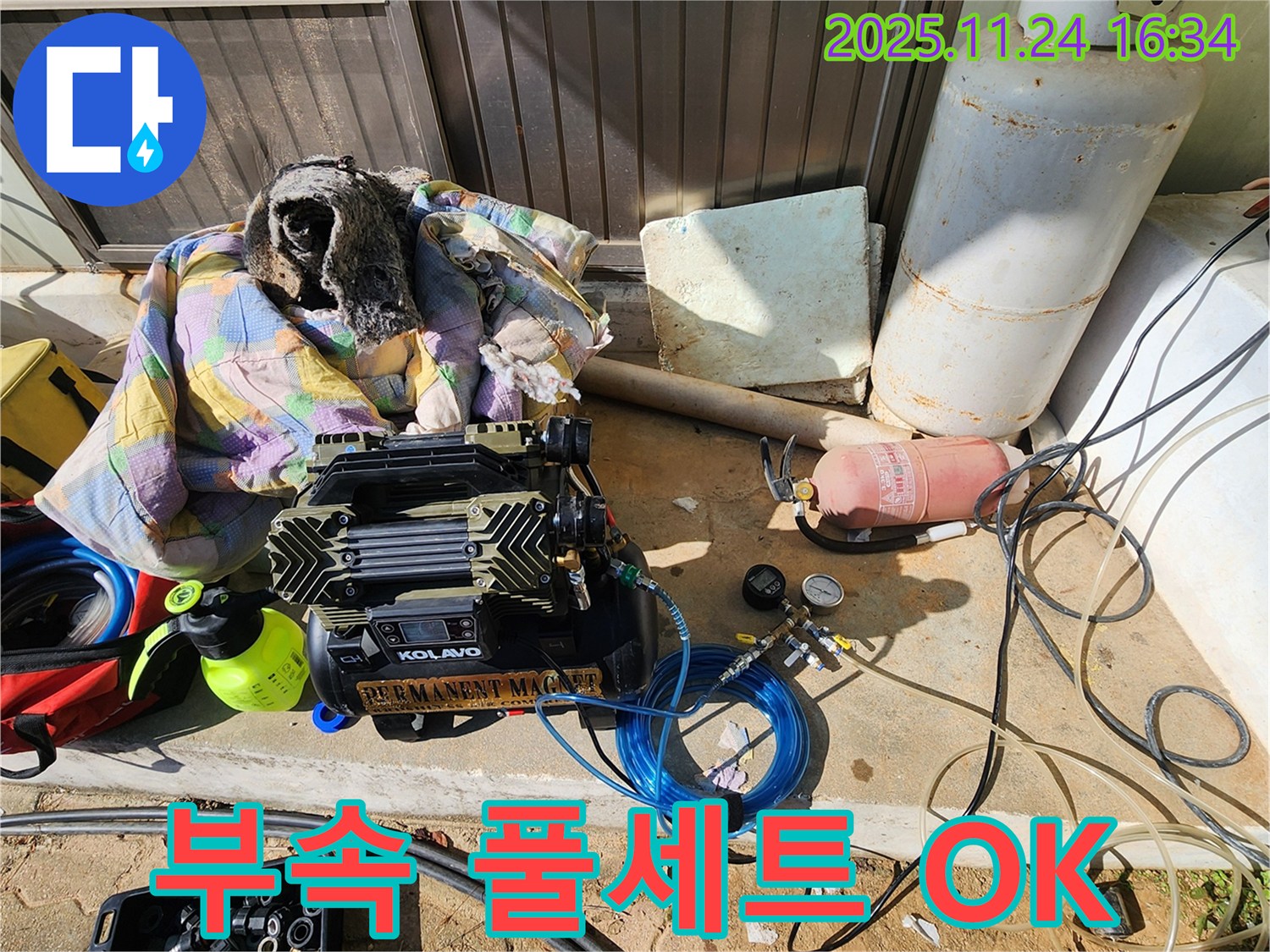 포천 신북면 가채리 누수 - 다양한 누수 부속품 풀세트 준비 완료