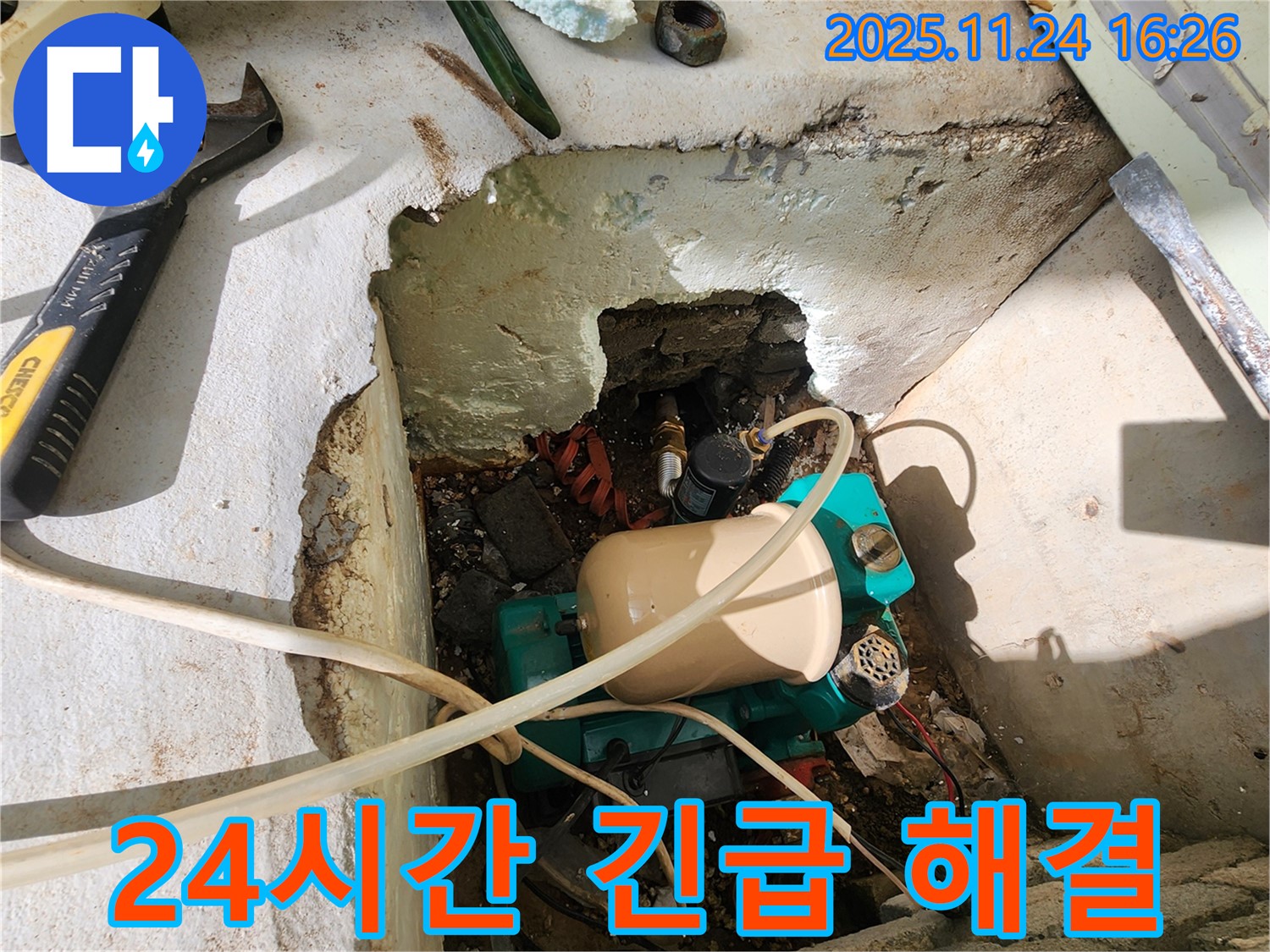 포천 신북면 가채리 누수 문제 - 24시간 긴급 누수 해결 서비스를 제공하여 고객님의 불편을 최소화합니다.