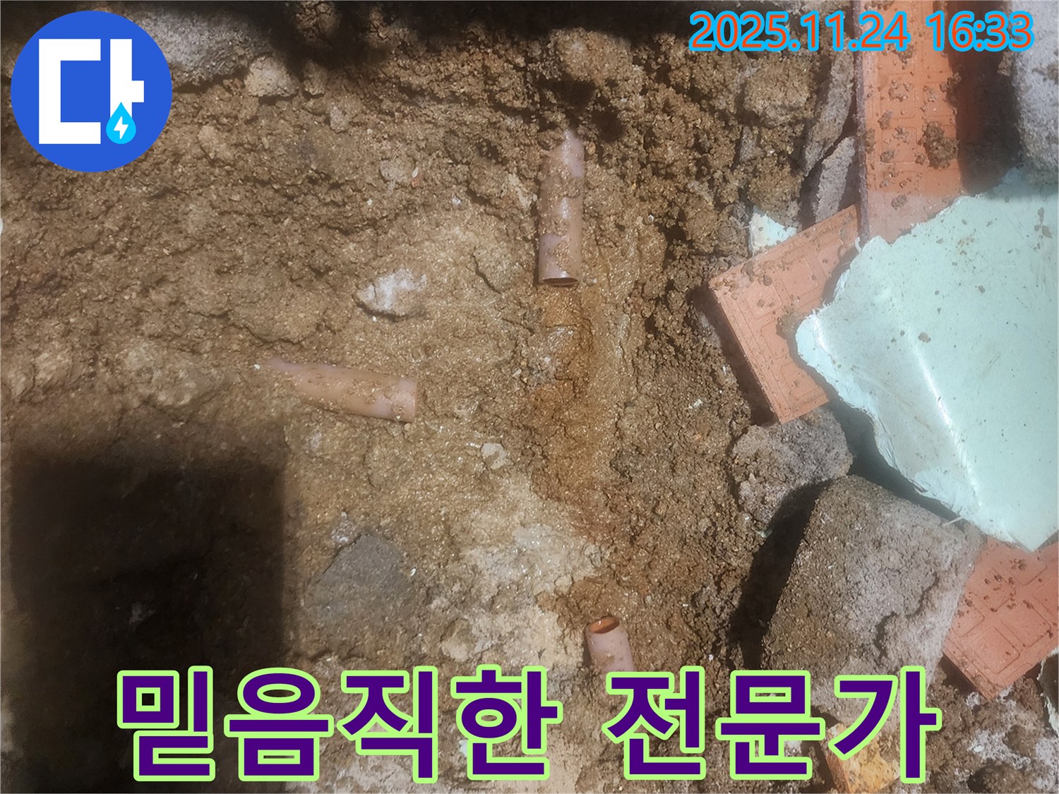 포천 신북면 가채리 누수 - 숙련된 기술과 경험을 가진 믿을 수 있는 누수 전문가가 직접 해결합니다.