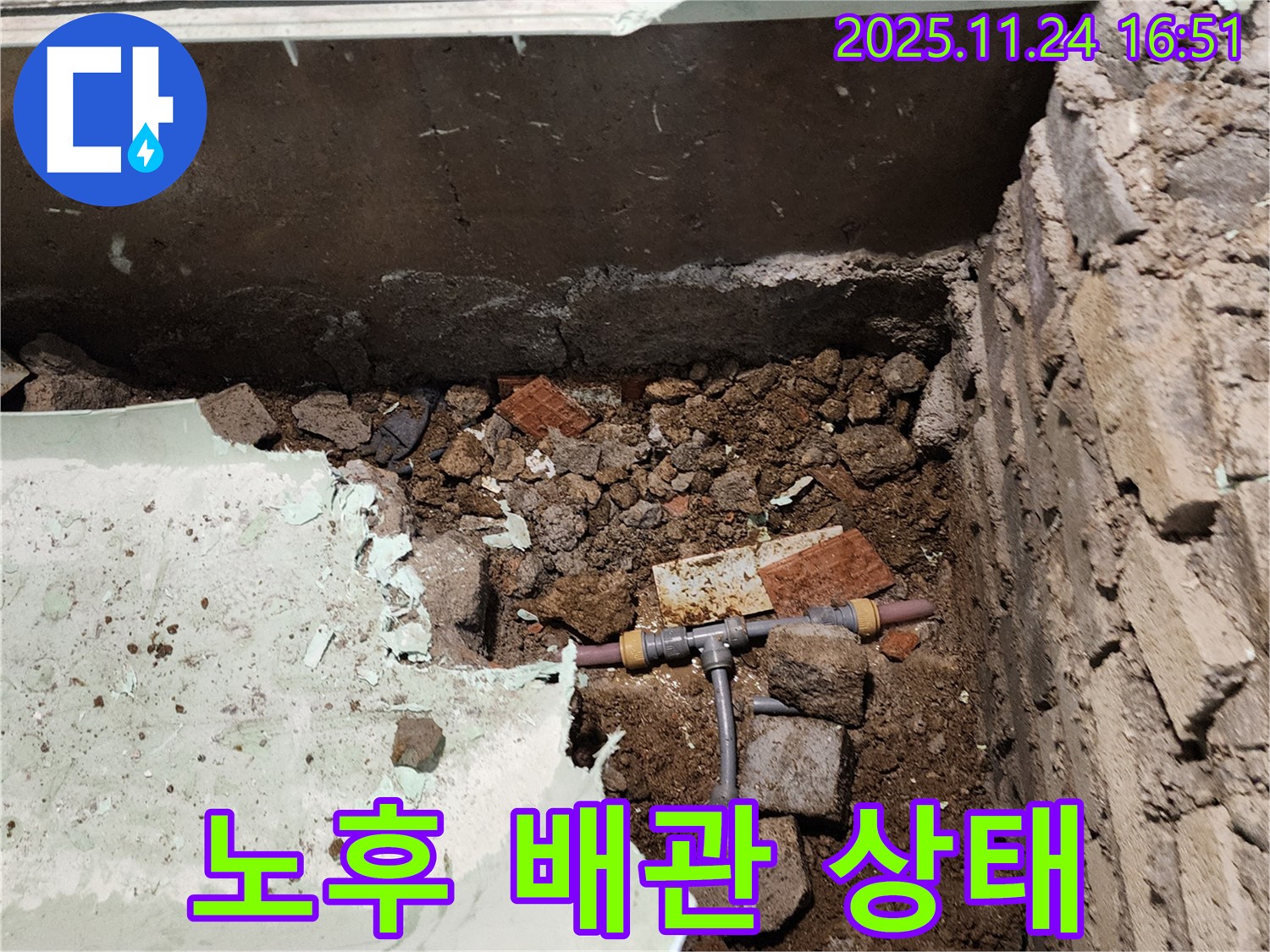 포천 신북면 가채리 누수 - 오래된 배관의 상태를 보여줍니다 - 부식과 손상이 심각합니다.