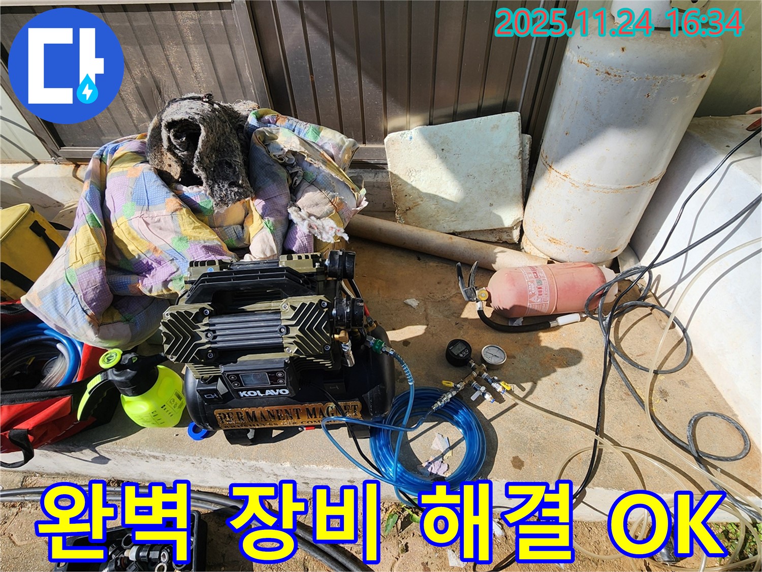 포천 신북면 가채리 누수 - 완벽한 누수 탐지를 위한 장비 준비 완료