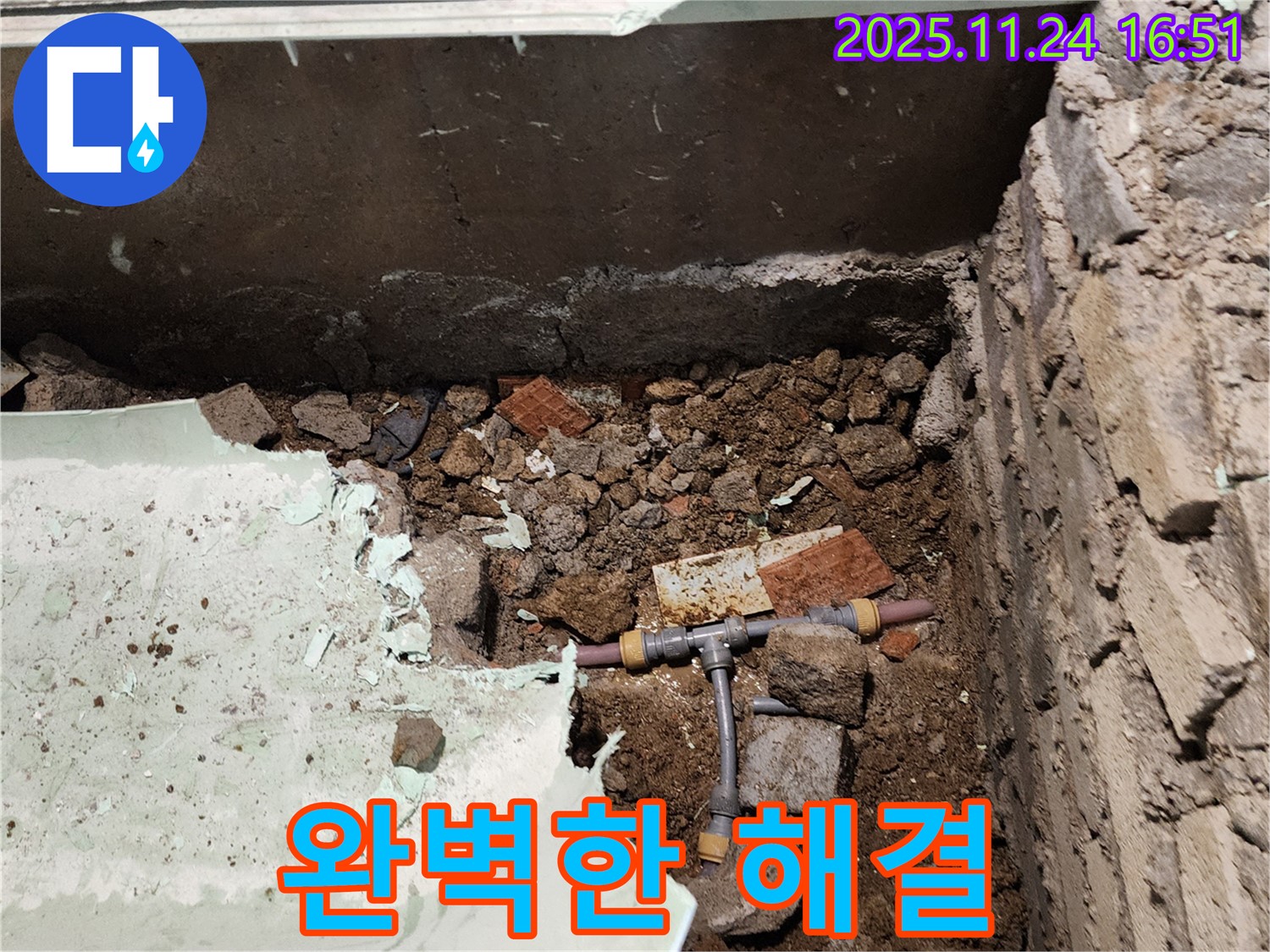 포천 신북면 가채리 누수 - 욕실 누수를 완벽하게 해결한 후 고객님께 설명드리는 모습입니다.