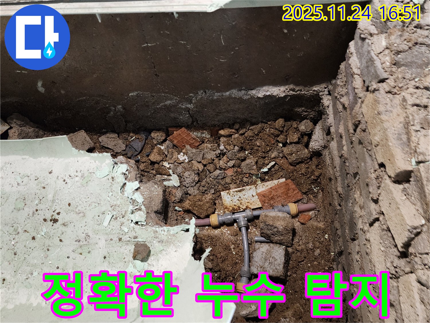 포천 신북면 가채리 누수 - 정확한 누수 탐지를 위해 최선을 다하고 있습니다.