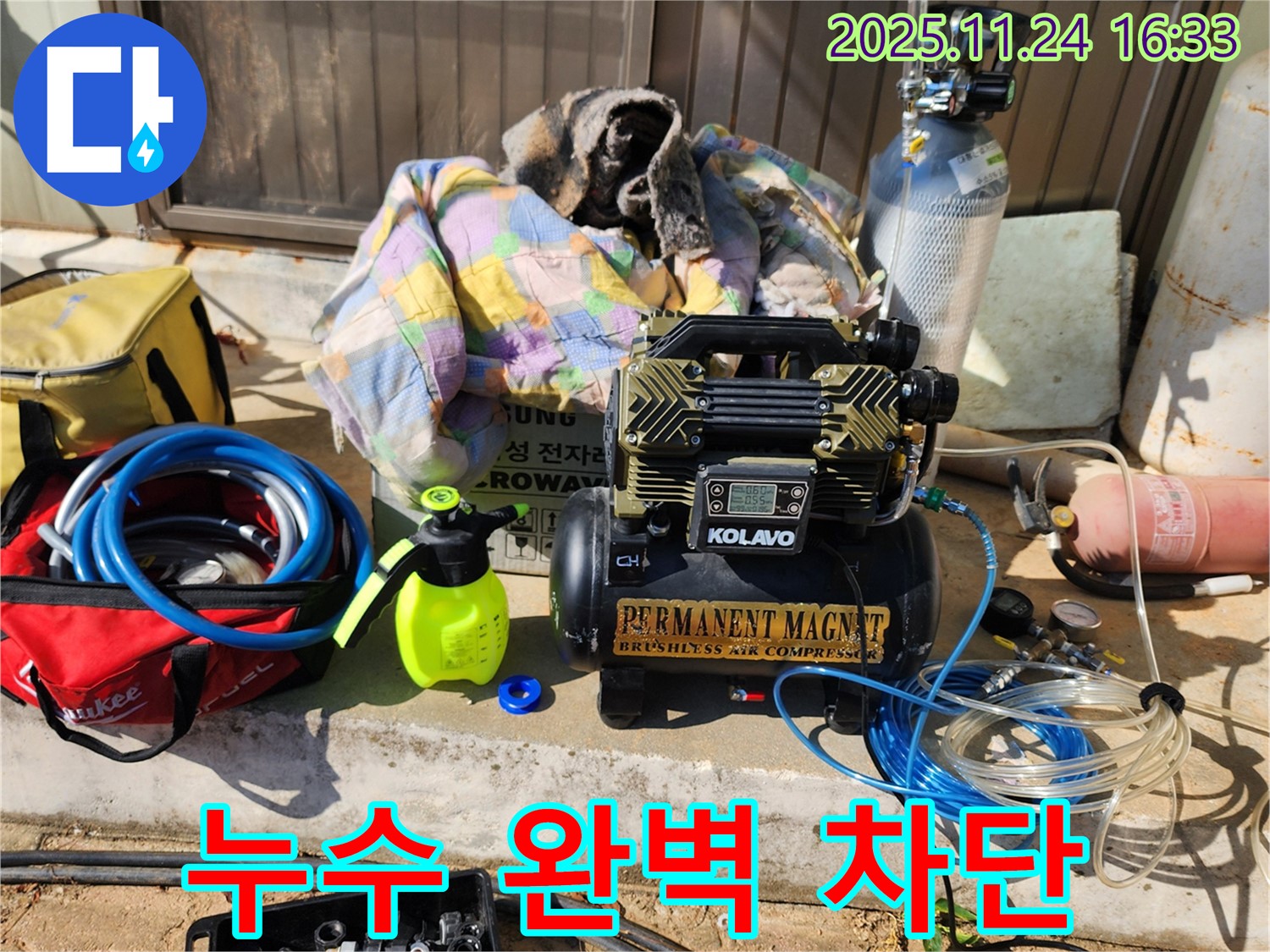 포천 신북면 가채리 누수 - 첨단 장비로 누수 문제를 완벽하게 차단합니다.