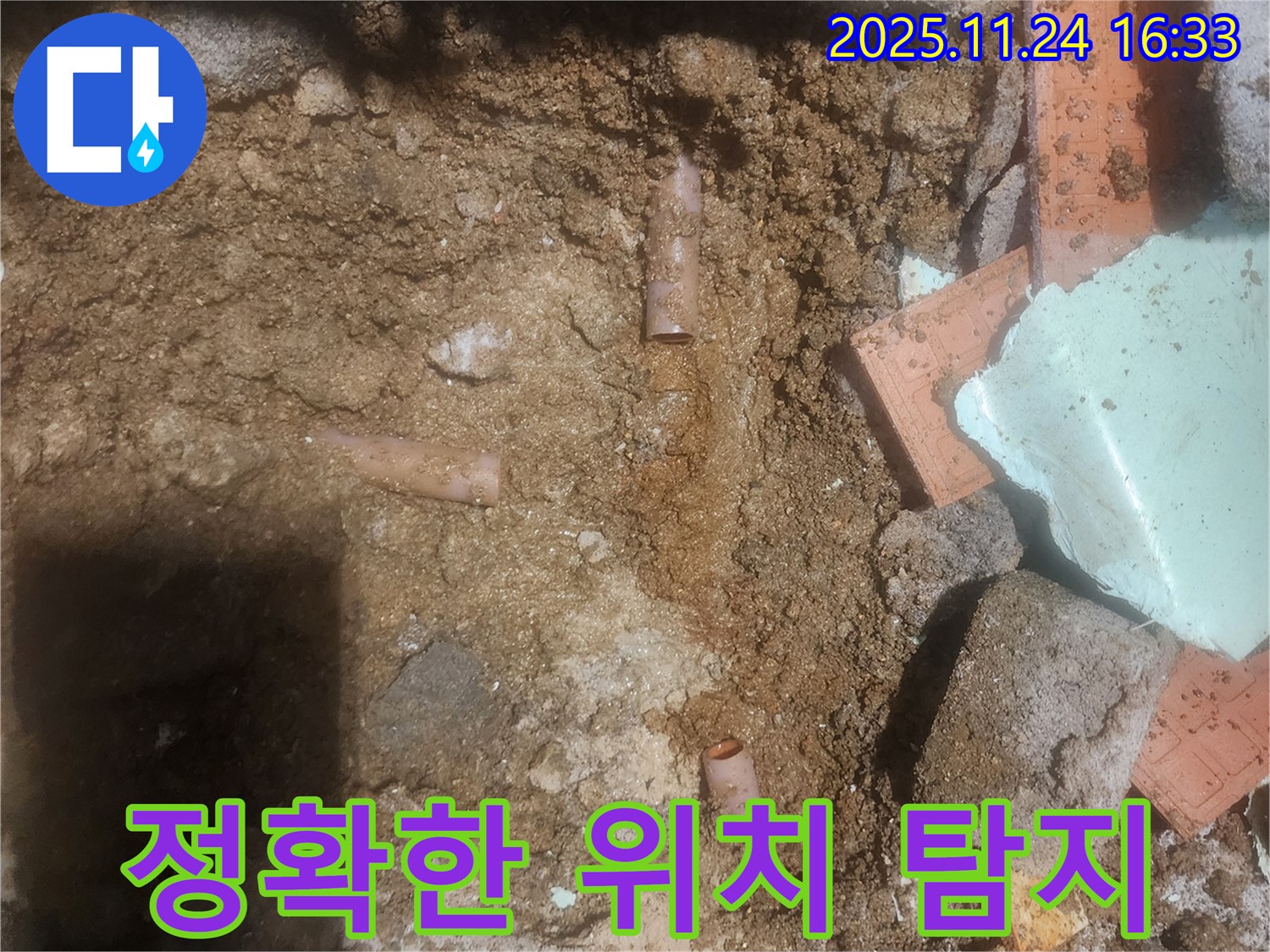 포천 신북면 가채리 누수 - 첨단 장비로 누수 위치 정확하게 탐지 - 완벽 해결!