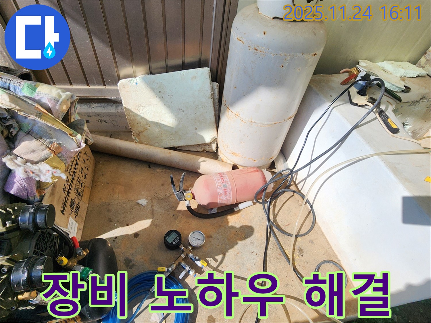 포천 신북면 가채리 누수 - 최첨단 장비와 풍부한 노하우로 누수 해결