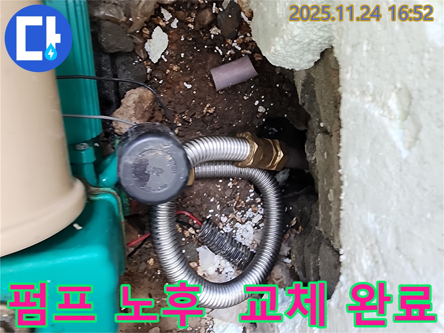 포천 신북면 가채리 누수 - 펌프 연결 부위 노후, 완벽하게 교체 작업을 완료했습니다.