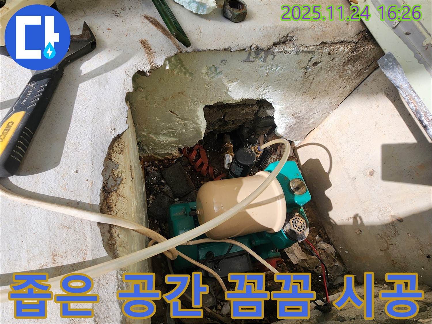 포천 신북면 가채리 누수 - 펌프 주변 좁은 공간, 꼼꼼한 시공으로 누수 해결