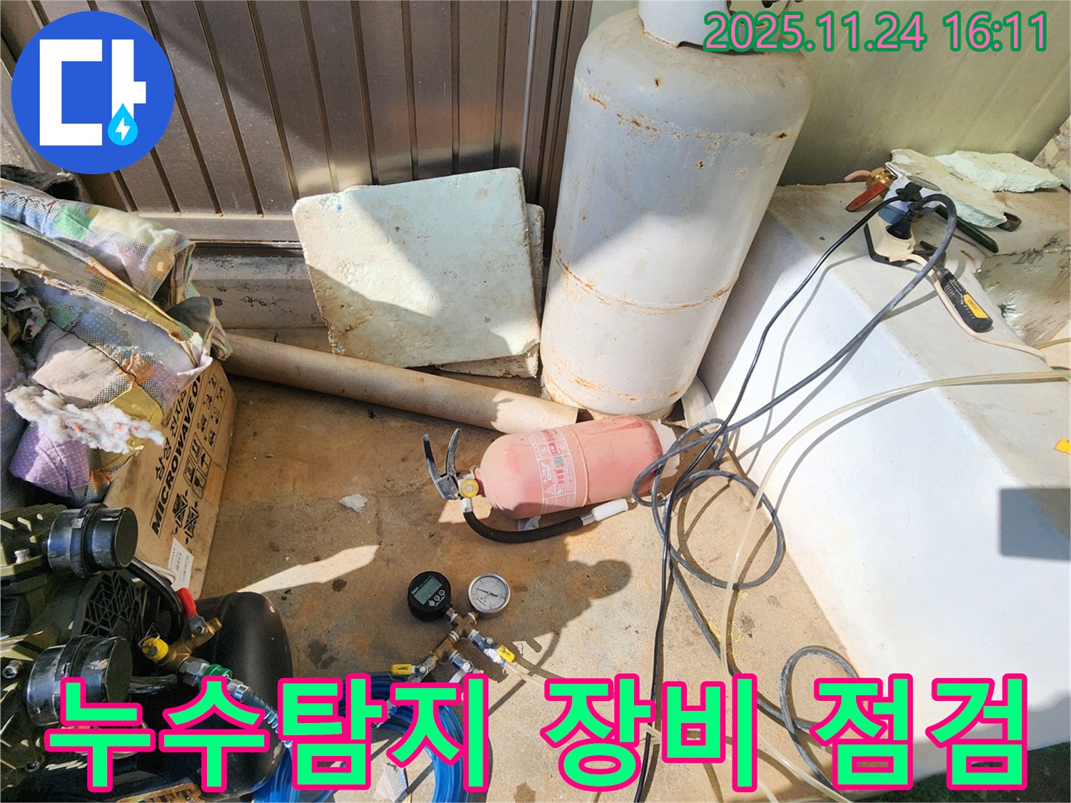 포천 신북면 가채리 누수탐지 현장 - 전문 장비를 이용한 정확한 누수 진단 과정