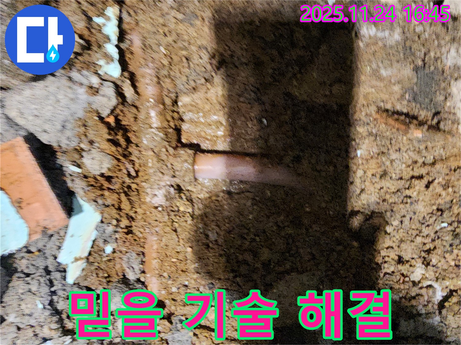 포천 신북면 가채리 - 믿을 수 있는 기술력으로 누수 문제를 완벽하게 해결하는 누수 전문가