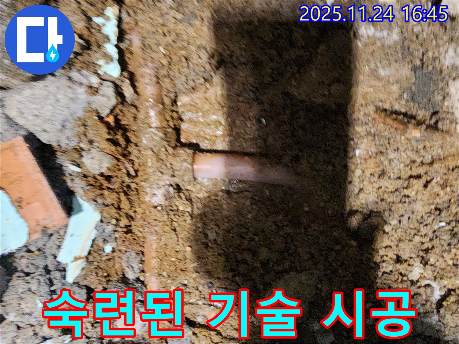 포천 신북면 가채리 - 숙련된 누수 전문가가 누수 문제를 완벽하게 해결하는 믿음직한 모습