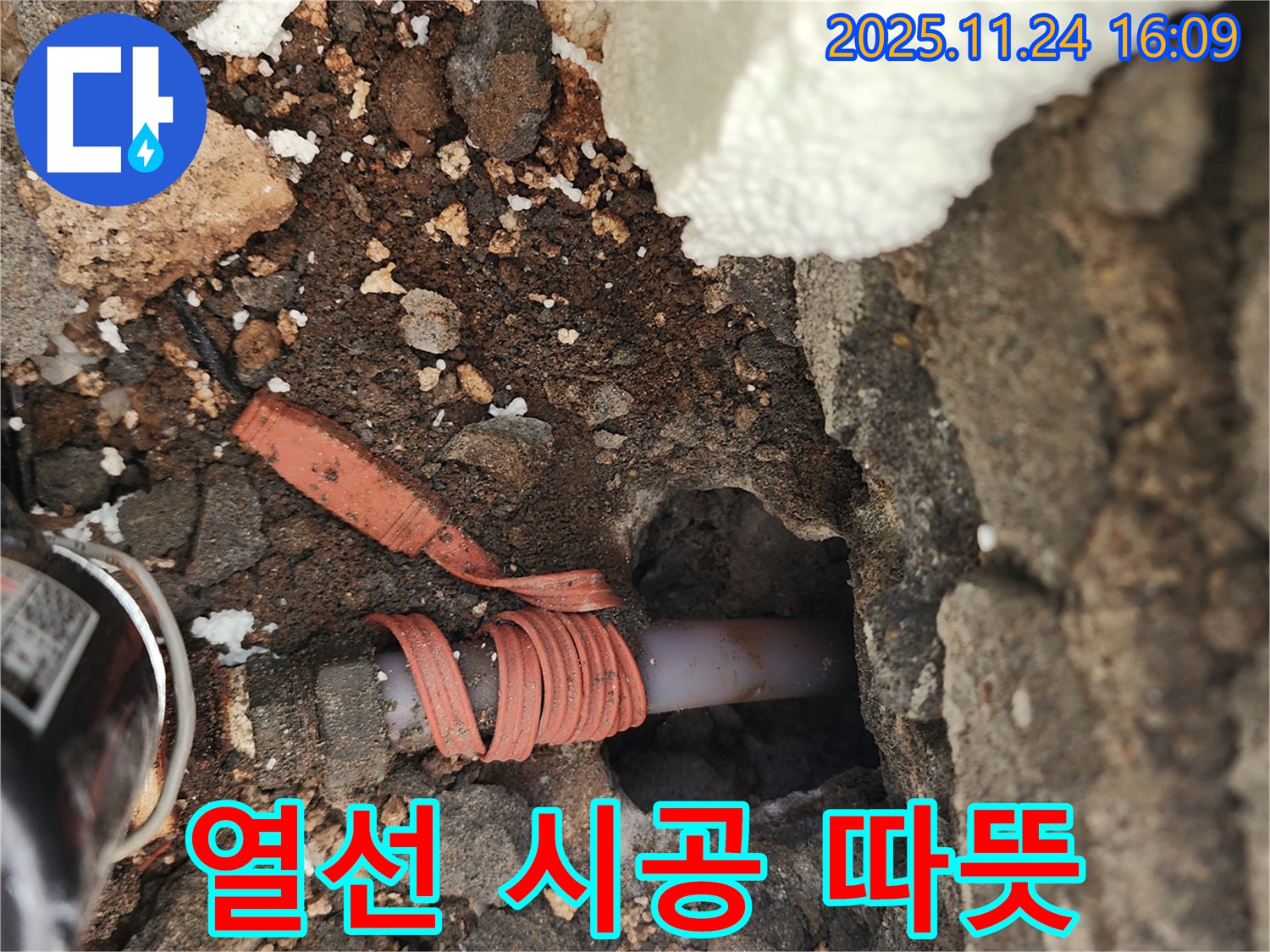 포천 신북면 가채리 - 열선 시공으로 겨울철 수도 동파 방지 - 따뜻한 겨울