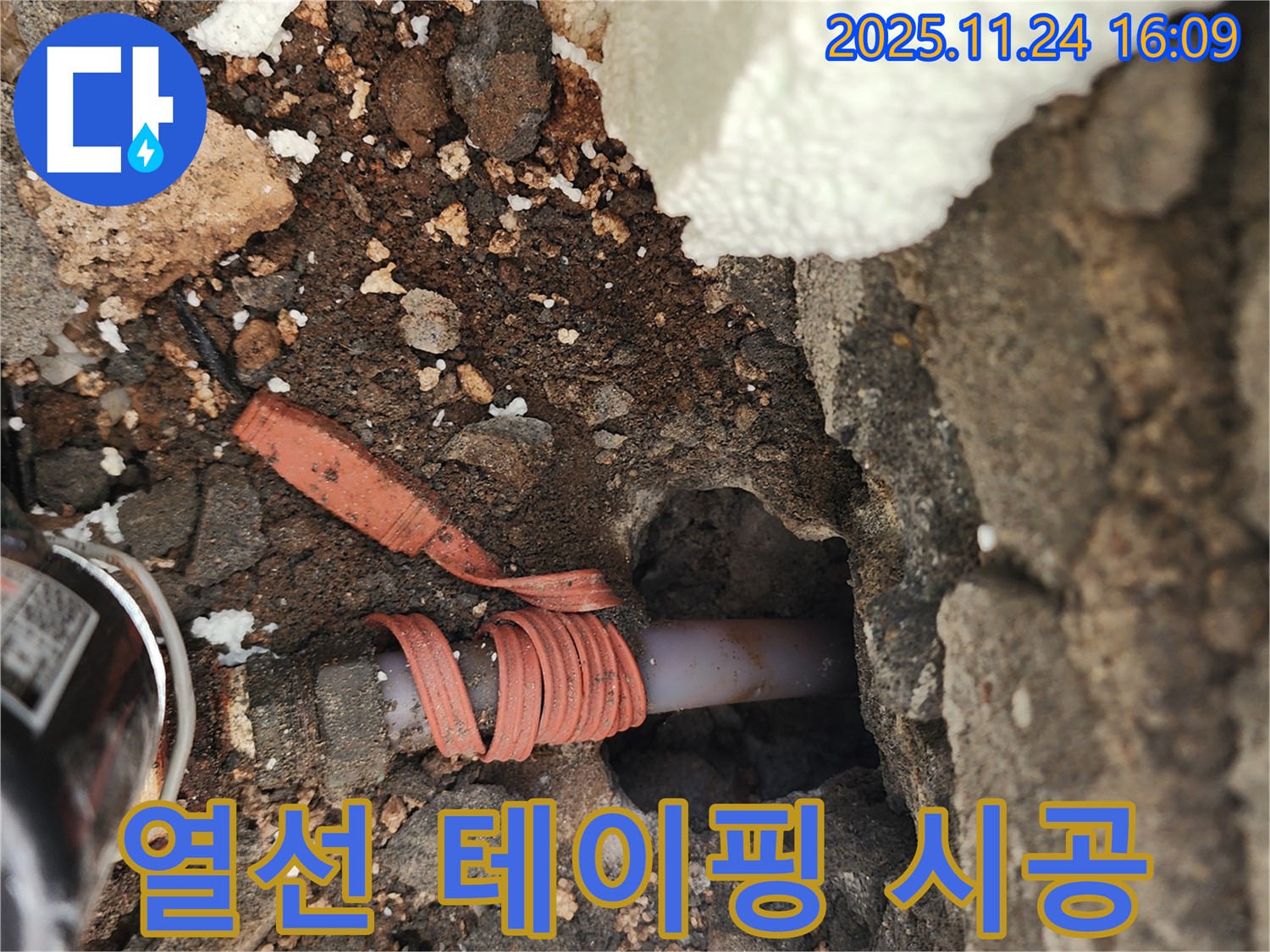 포천 신북면 가채리 - 열선 테이핑 시공으로 겨울철 수도 동파 방지 - 믿고 맡기는 시공
