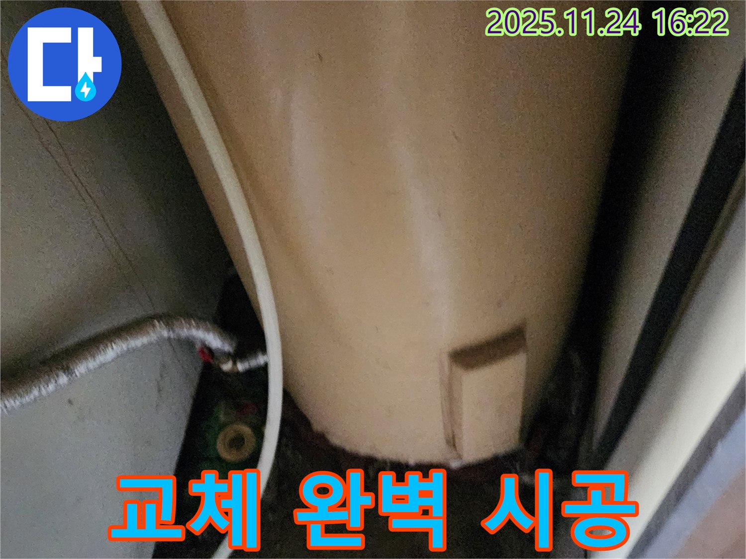 포천 신북면 가채리 온수기 누수 - 교체 및 완벽 시공 약속