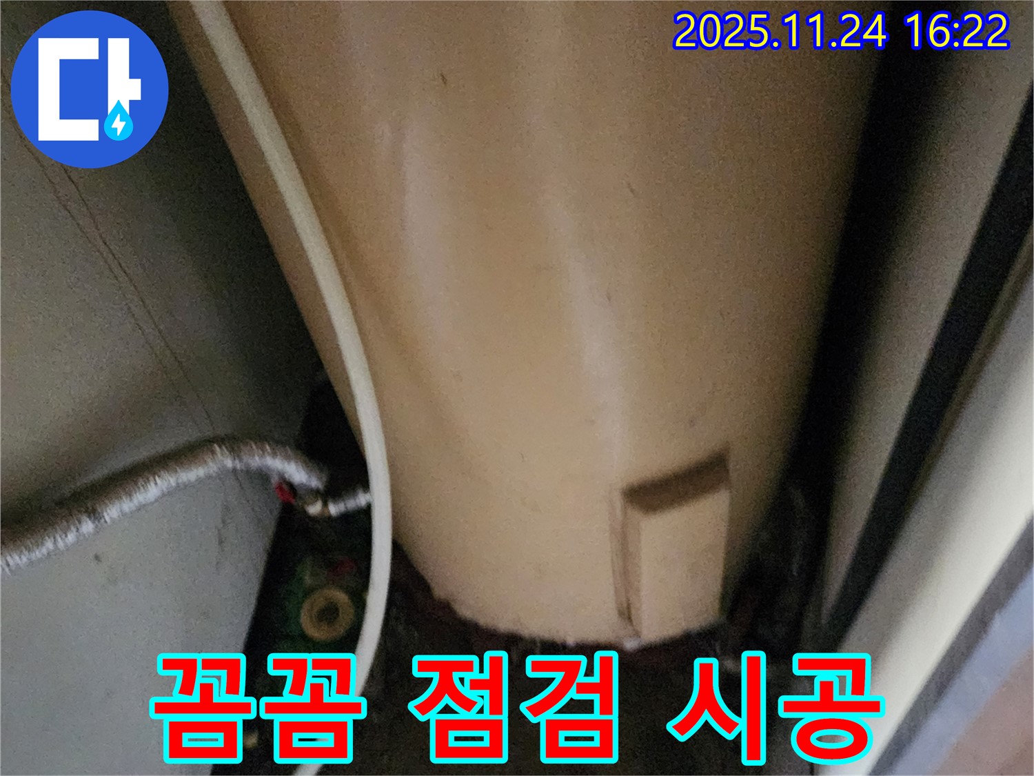 포천 신북면 가채리 온수기 누수 - 꼼꼼한 점검으로 재발 없는 완벽 시공