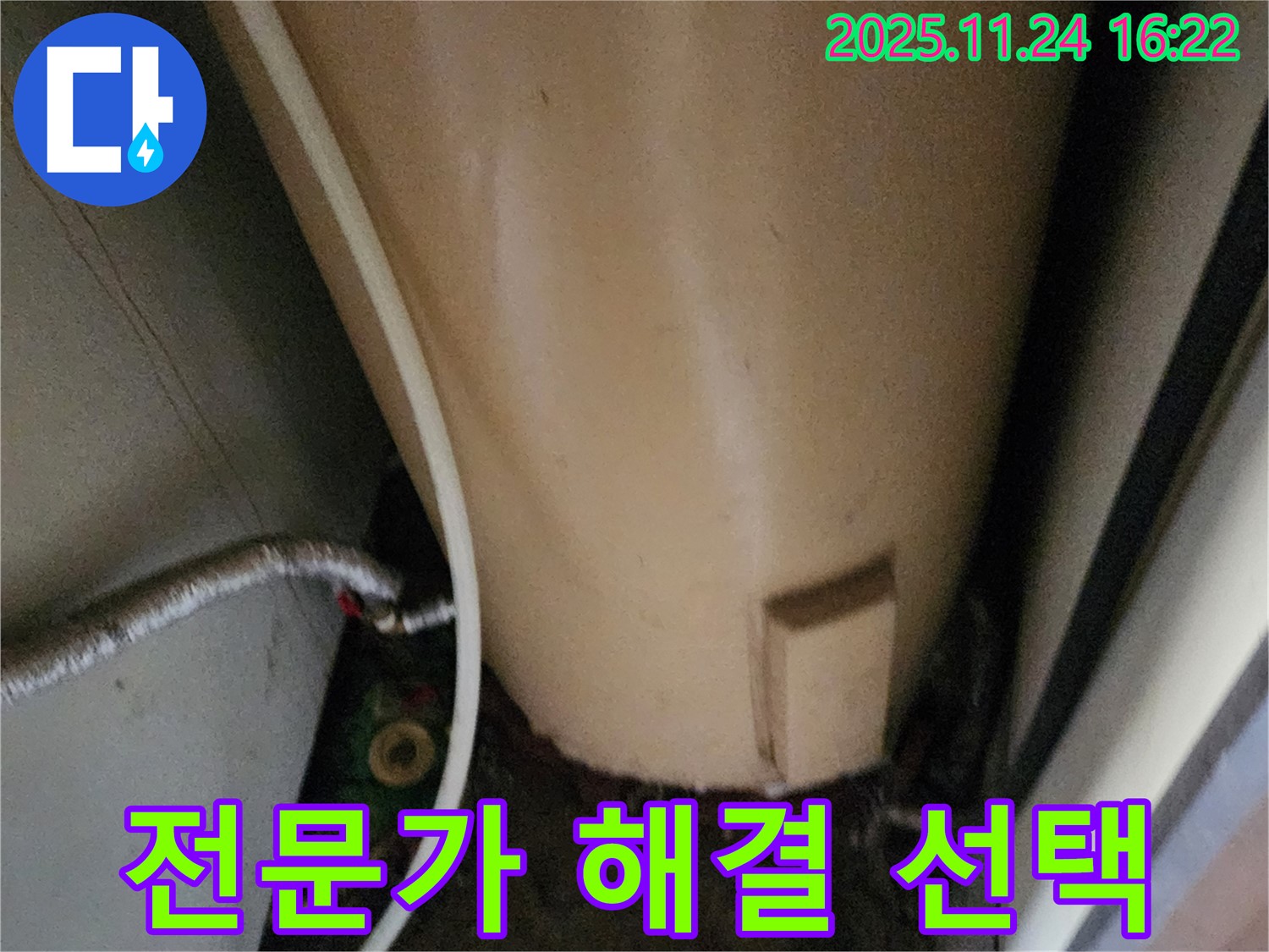 포천 신북면 가채리 온수기 누수 - 누수 해결 전문가의 확실한 선택