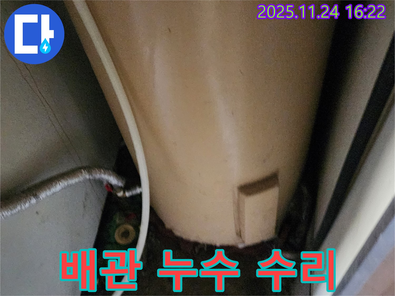 포천 신북면 가채리 온수기 배관 누수 수리 - 꼼꼼한 작업 진행