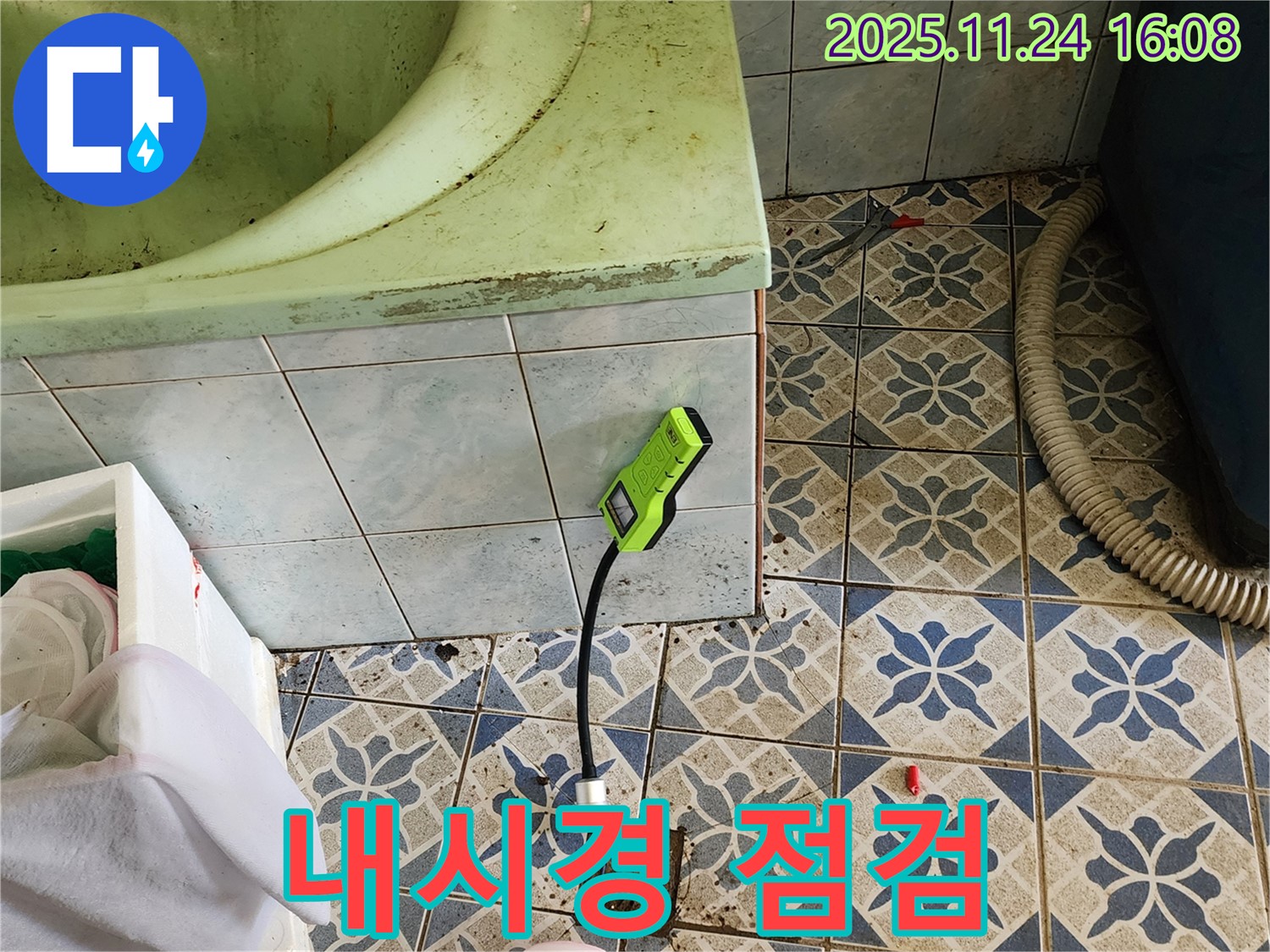 포천 신북면 가채리 욕실 누수 - 내시경 카메라를 이용한 꼼꼼한 누수 점검