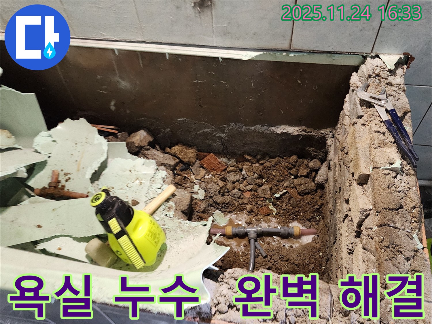 포천 신북면 가채리 욕실 누수 해결 - 누수 지점 확인을 위한 주변 정리 및 장비 사용 모습