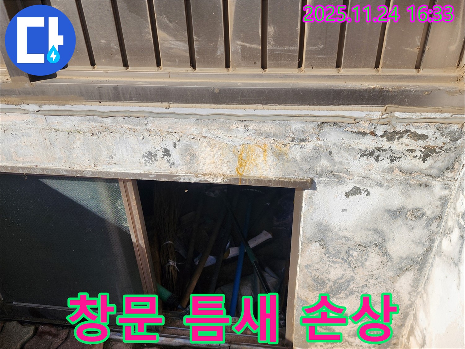 포천 신북면 가채리 창고 - 하단 창문 틈새 및 실리콘 손상 확인