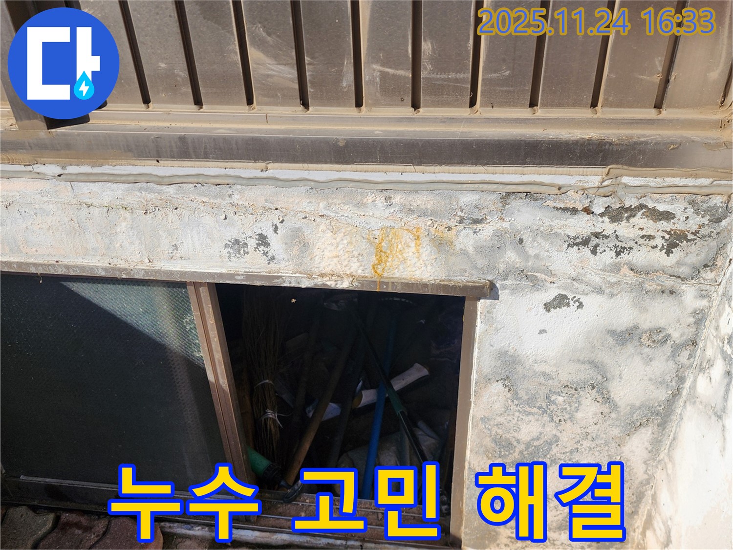 포천 신북면 가채리 창고 - 환기구 누수 문제, 더 이상 고민하지 마시고 전문가와 상담하세요!