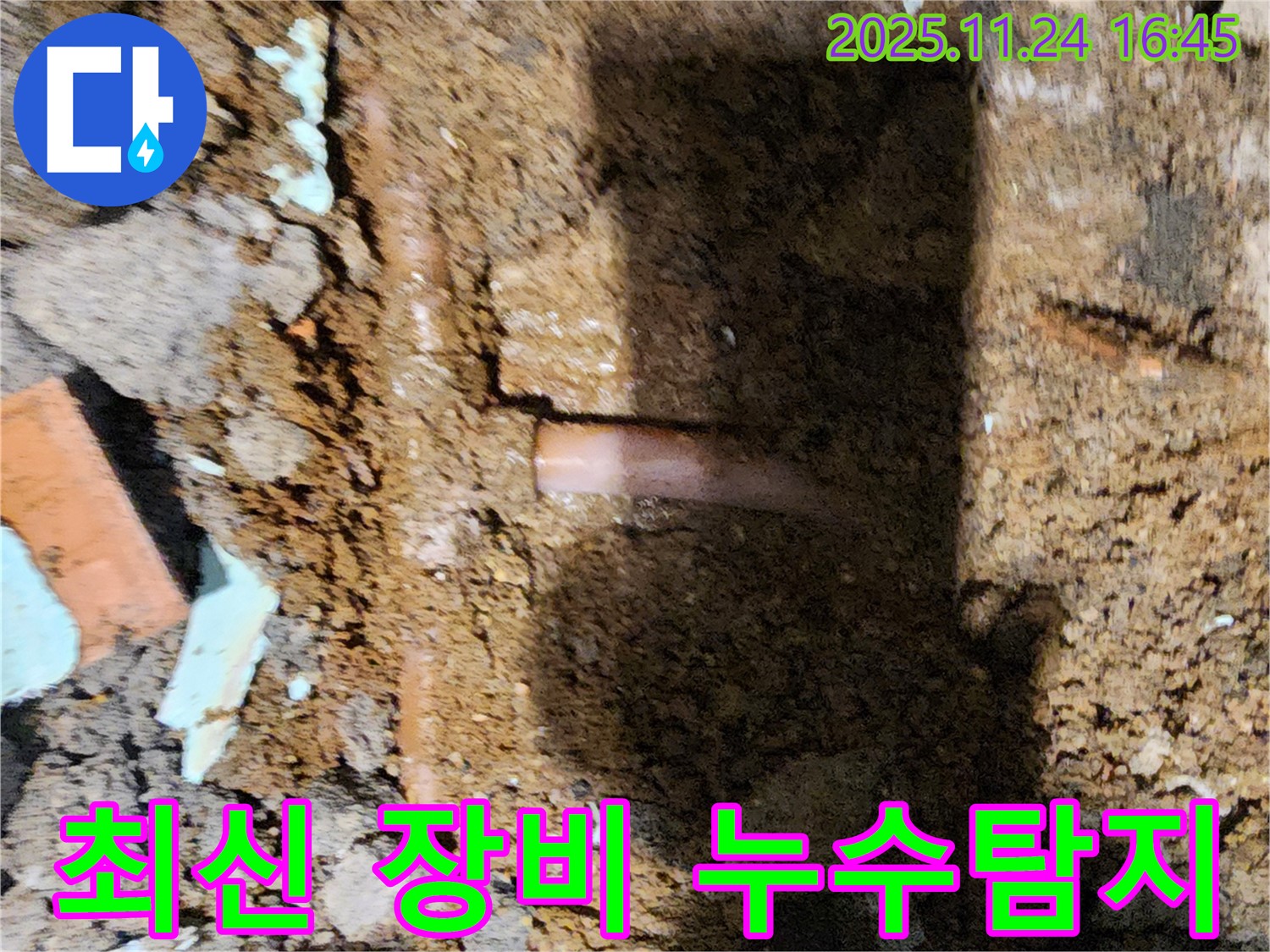 포천 신북면 가채리 - 최첨단 누수 탐지 장비를 사용하여 보이지 않는 누수 지점까지 정확하게 찾아내는 모습