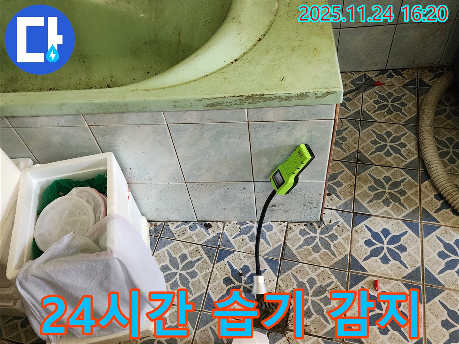 포천 신북면 가채리에서 24시간 긴급 방문하여 욕조 누수를 습기 감지기로 꼼꼼하게 진단하는 모습입니다 - 언제든지 연락 주세요.