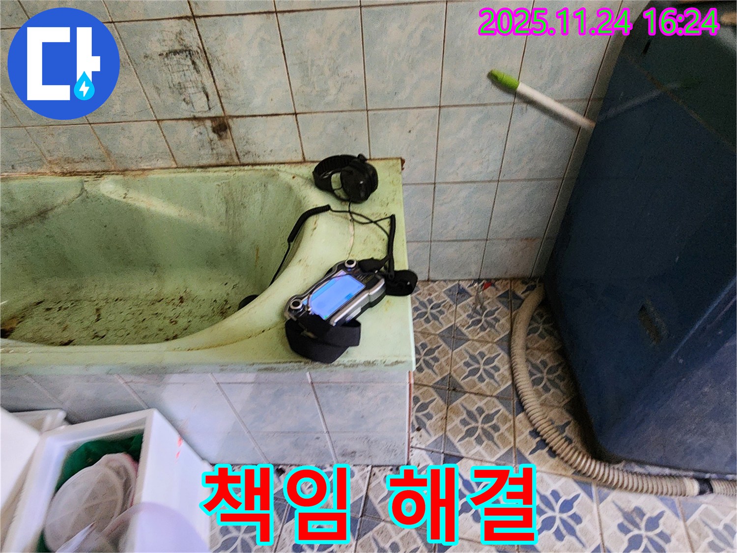 포천 신북면 누수 - 욕실 누수 문제, 책임지고 완벽하게 해결해 드립니다.
