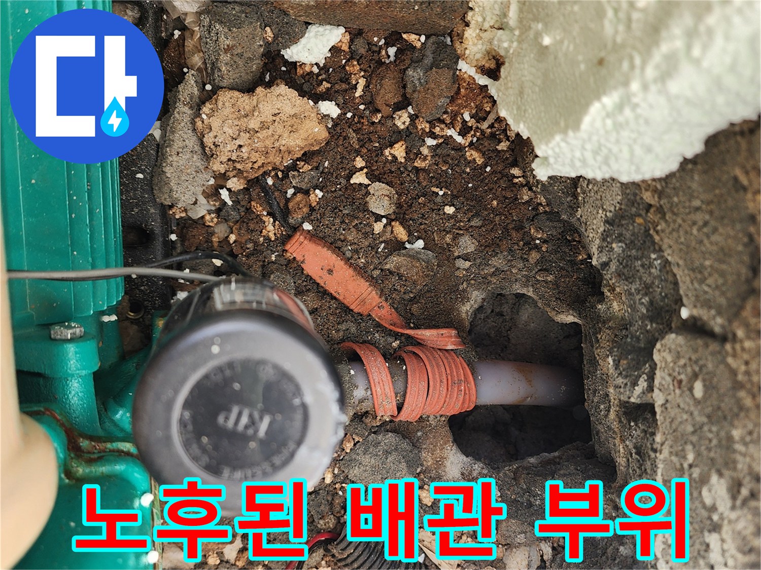 포천-신북면-현장의-누수가-발생한-배관-연결-부위-모습입니다