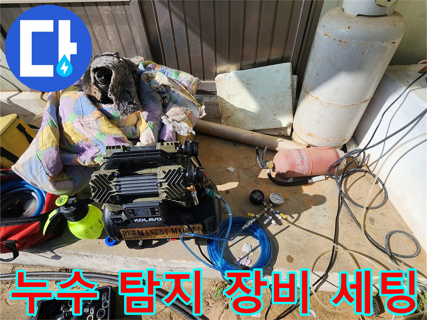 포천 현장에서 사용될 가스 탐지기와 콤프  프레셔 준비 상태