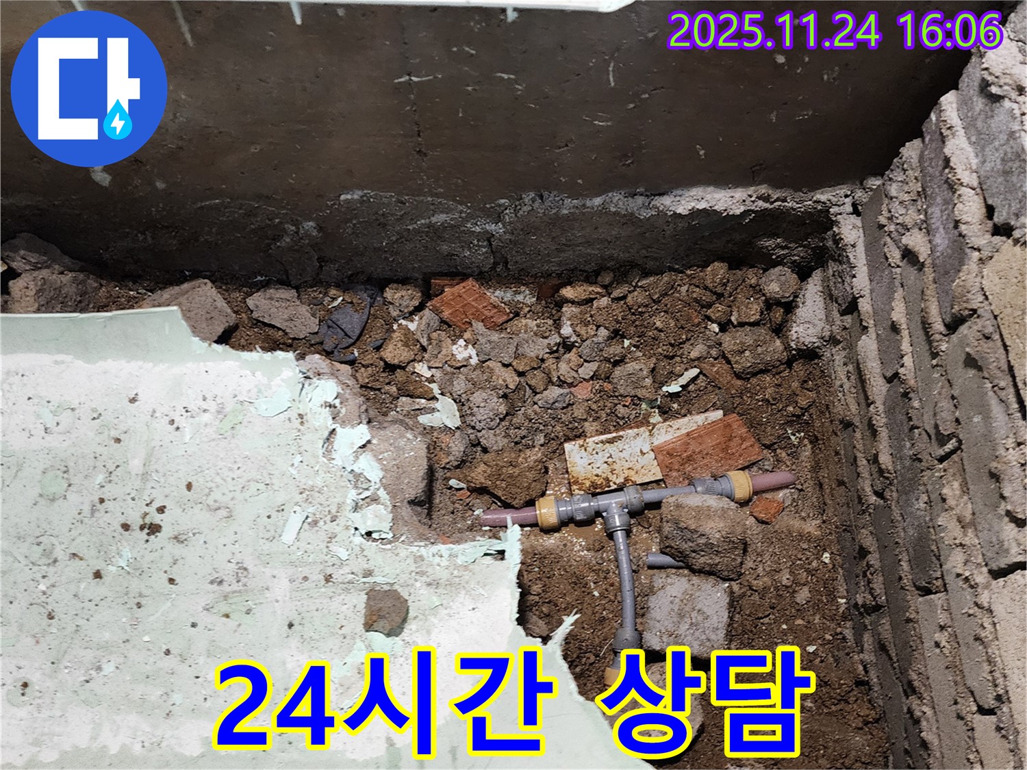 포천시 신북면 가채리 누수 - 24시간 언제든지 누수 관련 문의에 친절하게 상담해 드립니다.