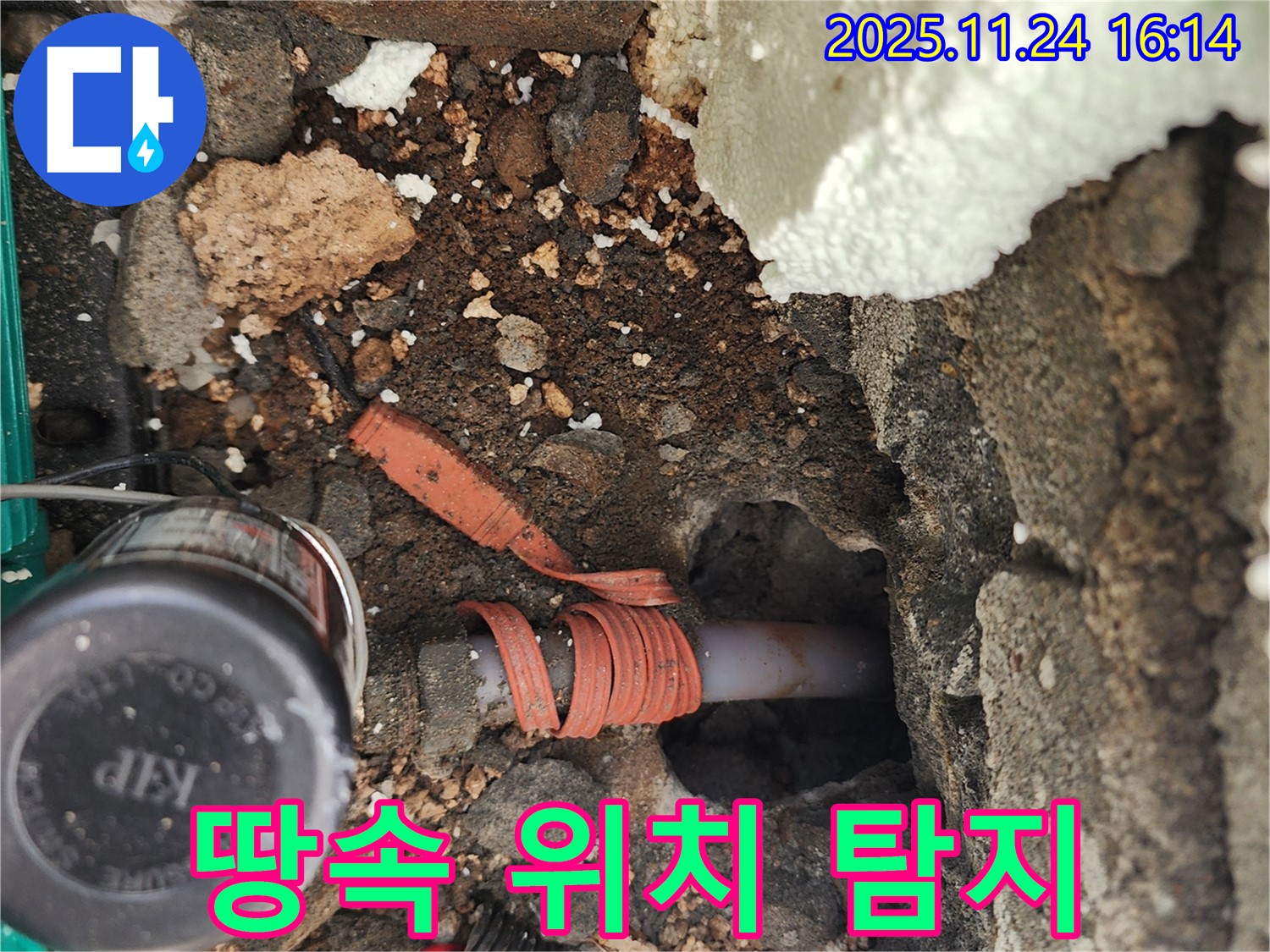 포천시 신북면 가채리 누수 - 땅속 배관에서 누수가 발생하는 부분을 정확한 위치 탐지 후 해결하는 과정을 보여줍니다.