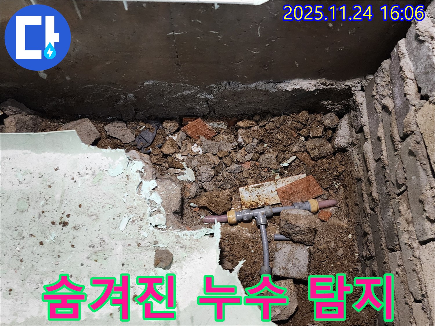 포천시 신북면 가채리 누수 - 벽 속에 숨겨진 누수 지점을 찾아내는 정밀 탐지 작업