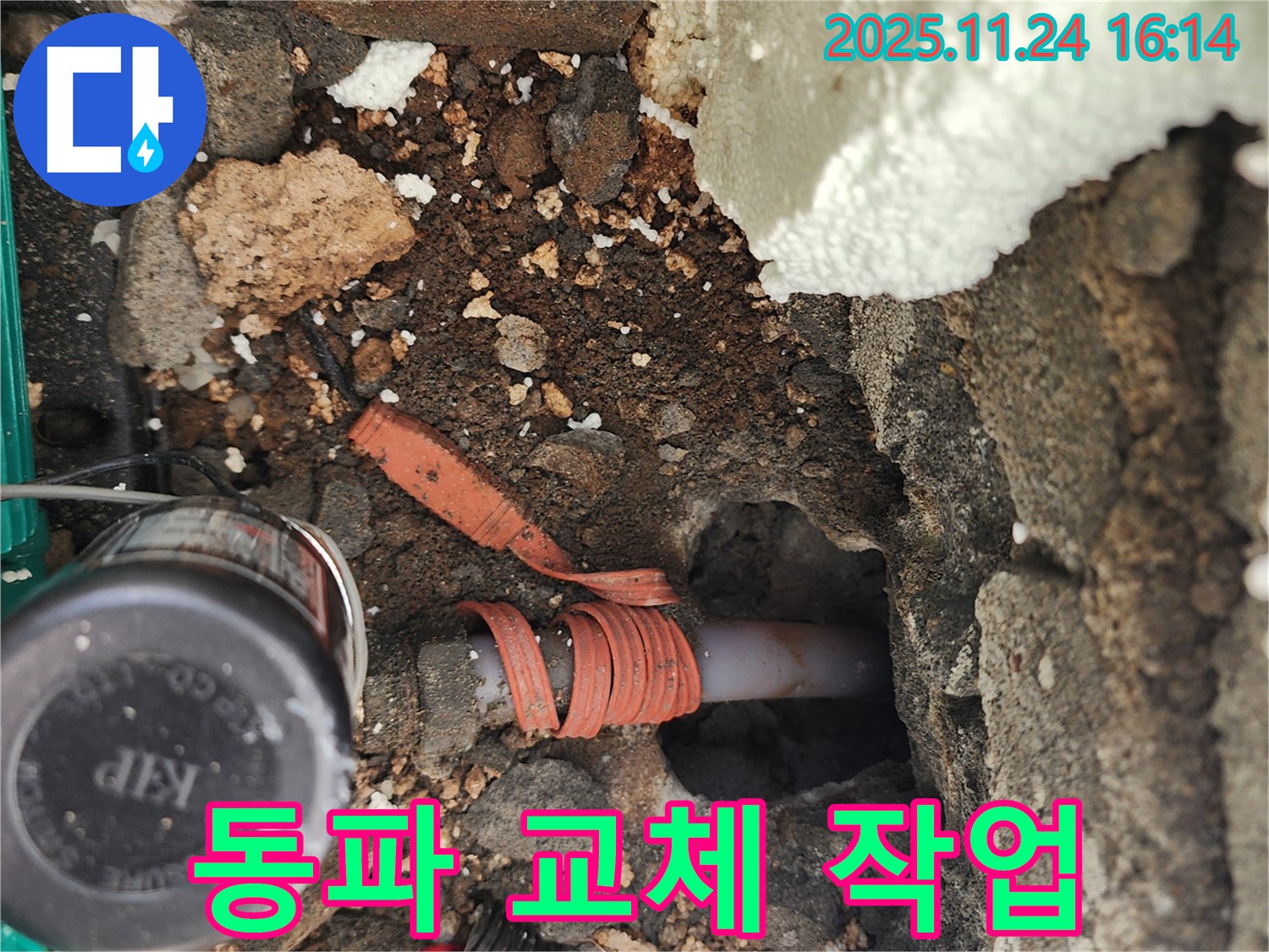 포천시 신북면 가채리 누수 - 수도 계량기가 동파되어 누수가 발생하는 부분을 교체하고 보온 작업을 하는 모습입니다.