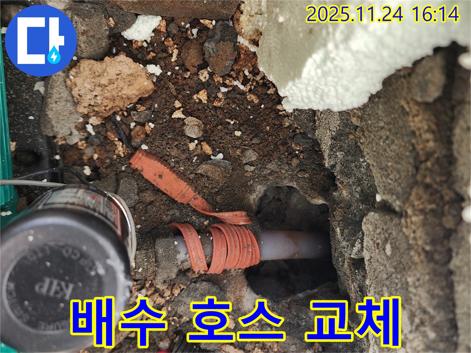 포천시 신북면 가채리 누수 - 싱크대 배수 호스가 노후되어 교체 작업을 진행하는 모습입니다.