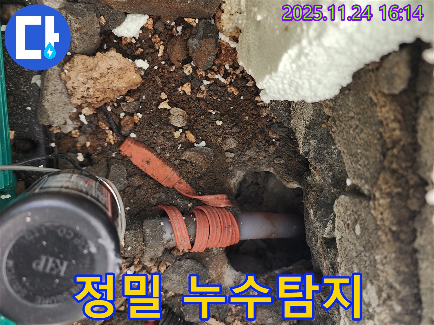 포천시 신북면 가채리 누수 - 전문 장비를 사용하여 누수 지점을 탐지하는 모습입니다. 정확한 진단이 빠른 해결의 지름길입니다.