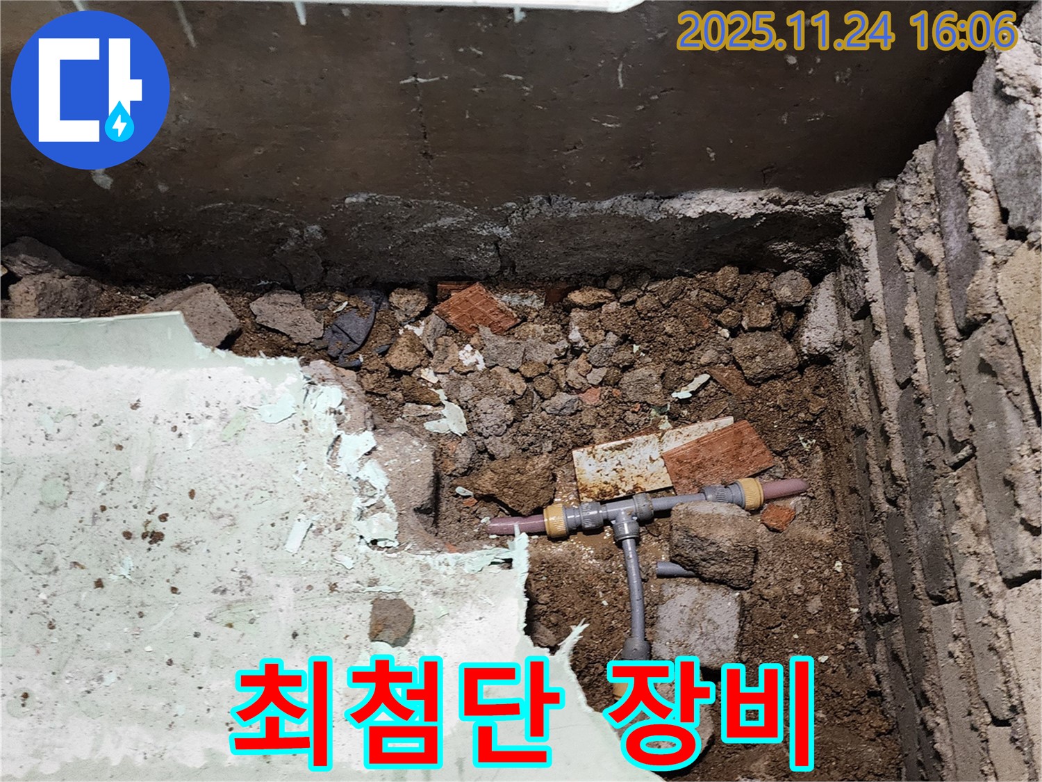 포천시 신북면 가채리 누수 - 최첨단 장비와 뛰어난 기술력으로 누수 문제를 해결합니다.
