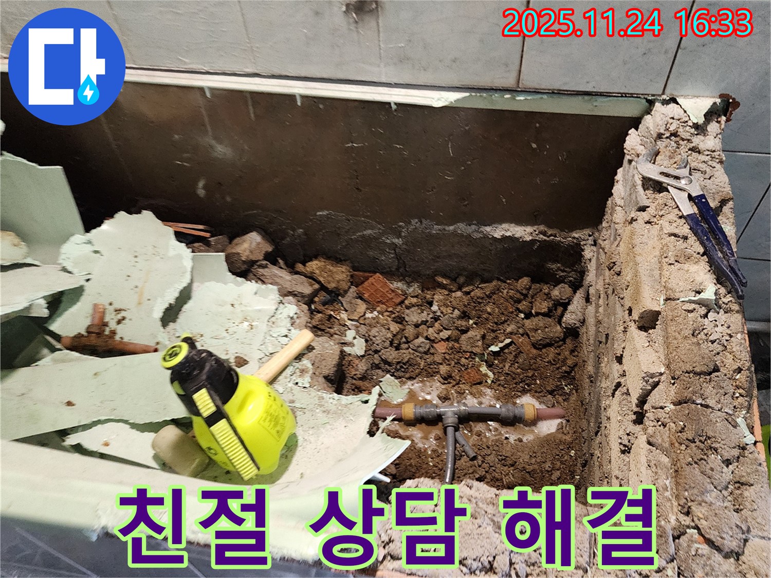 포천시 신북면 가채리 누수 - 친절하게 누수 상담을 진행하는 모습