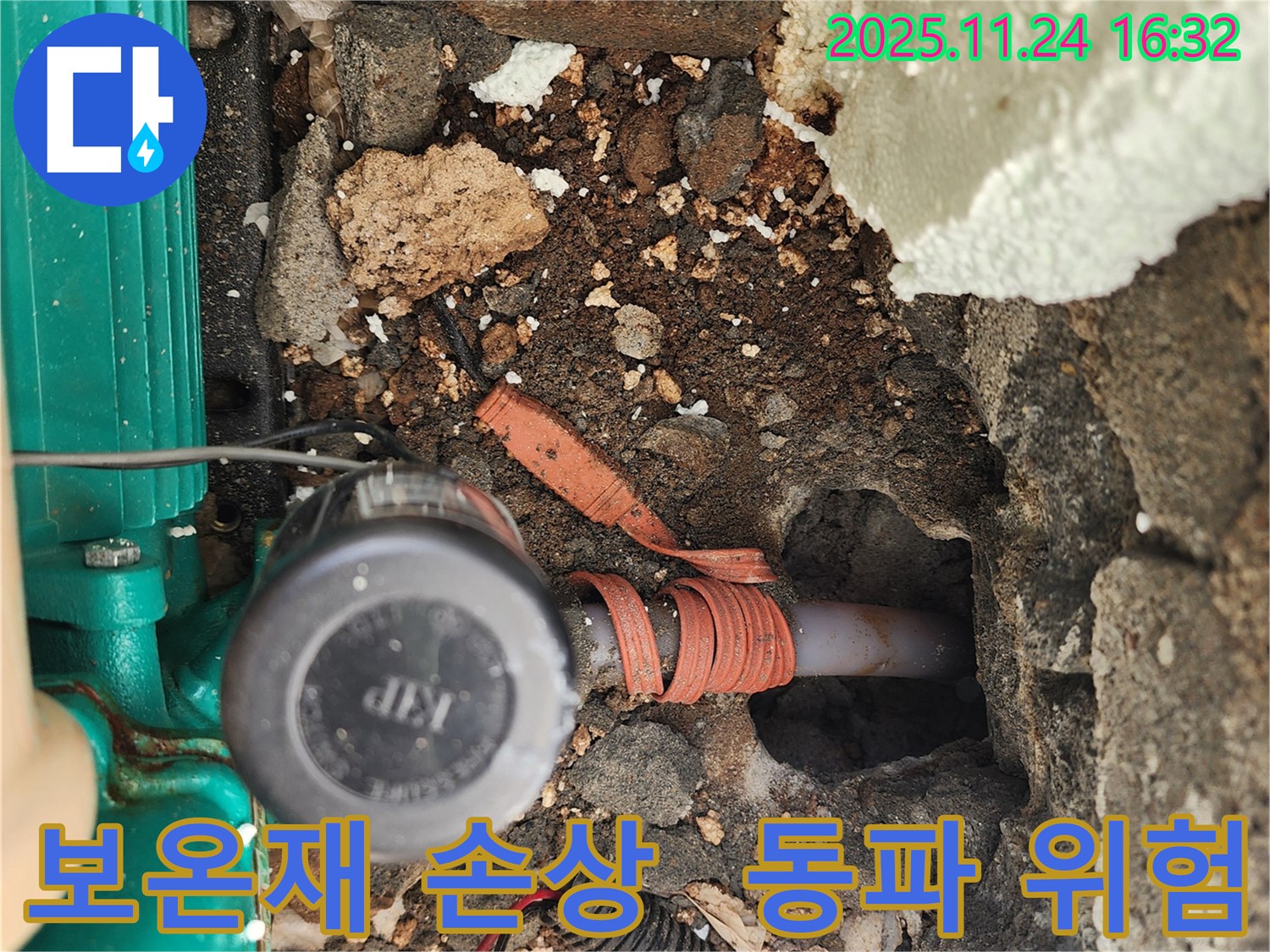 포천시 신북면 가채리 누수 - 펌프 연결부 보온재 손상으로 겨울철 동파 위험