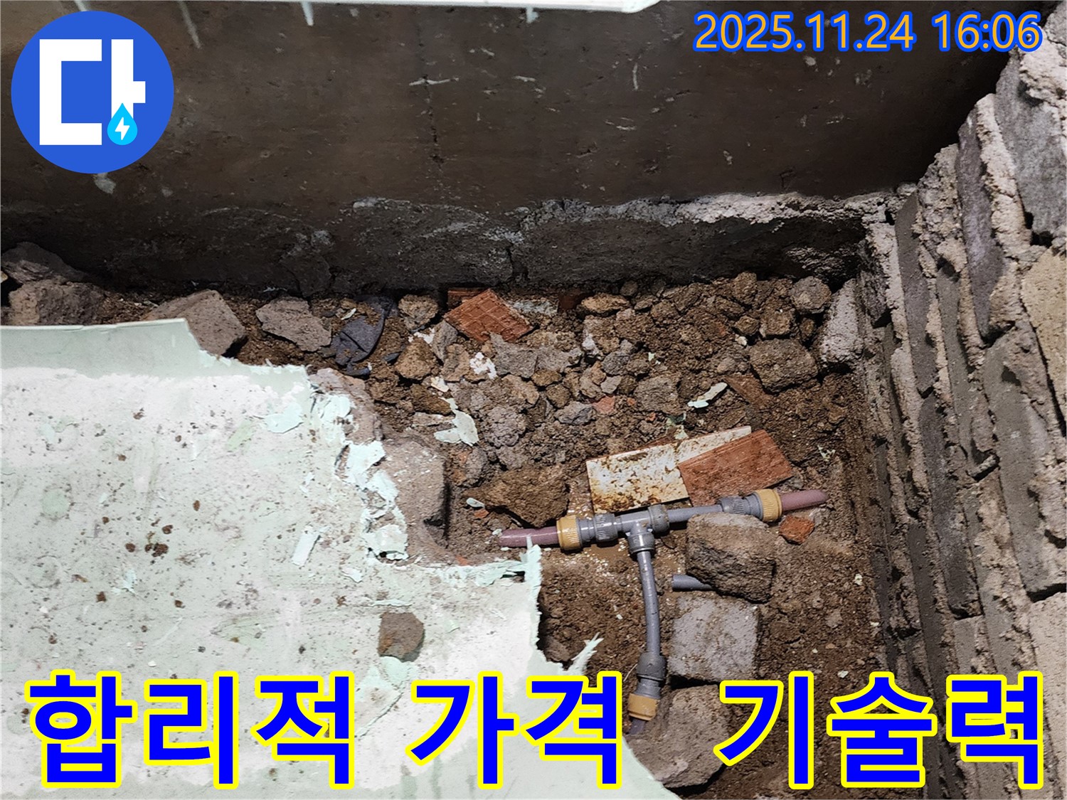 포천시 신북면 가채리 누수 - 합리적인 가격과 최고의 기술력으로 누수 문제를 해결합니다.