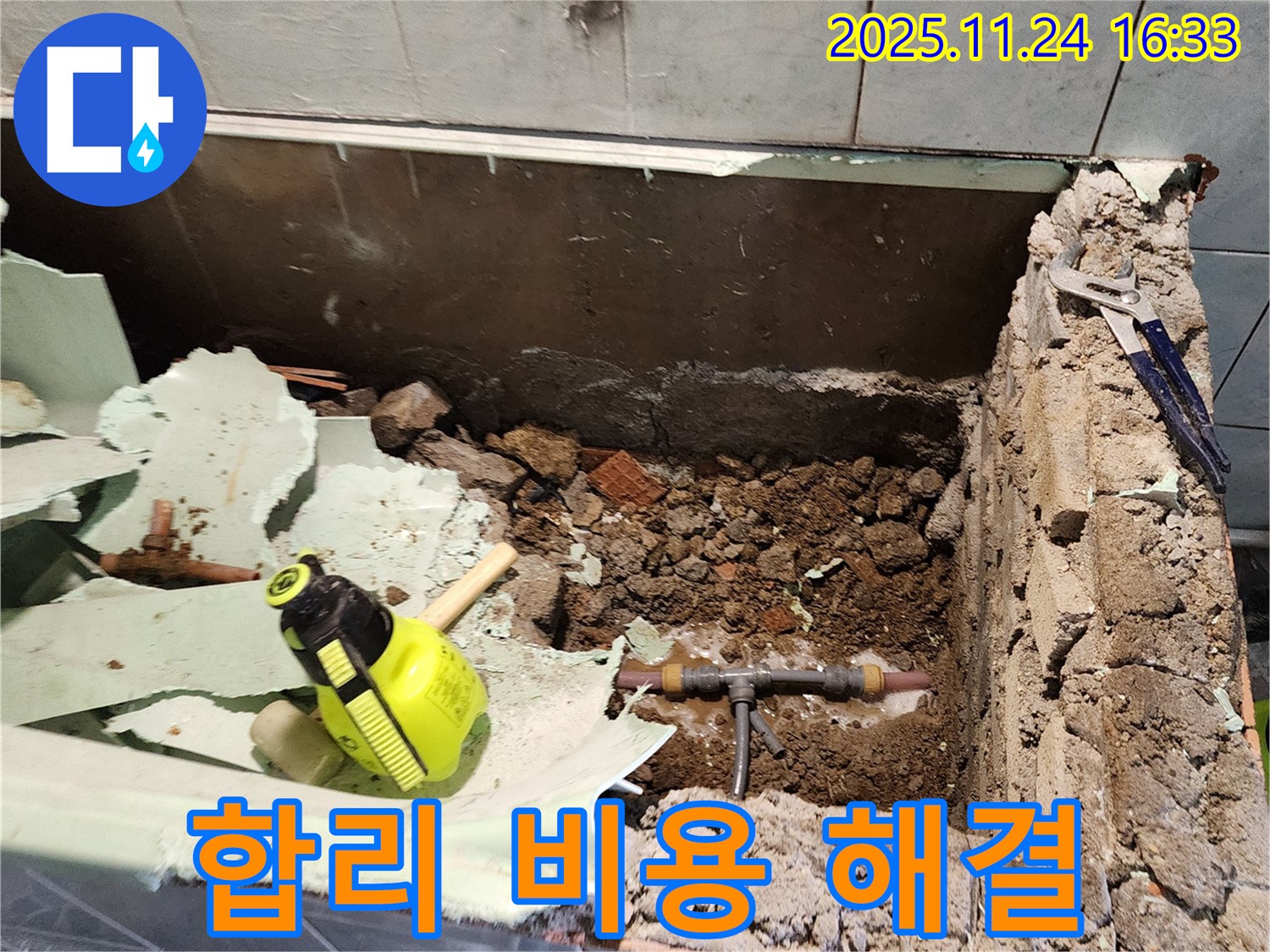 포천시 신북면 가채리 누수 - 합리적인 비용으로 누수 문제를 해결하는 모습