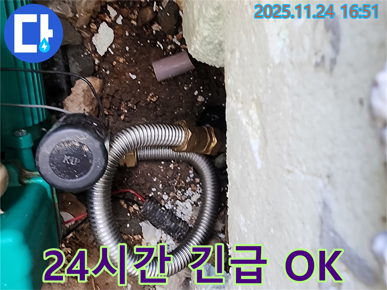 포천시 신북면 가채리 누수 해결 - 24시간 긴급 상황 발생 시 신속하게 방문하여 문제를 해결해 드립니다 - 언제든지 연락 주세요.