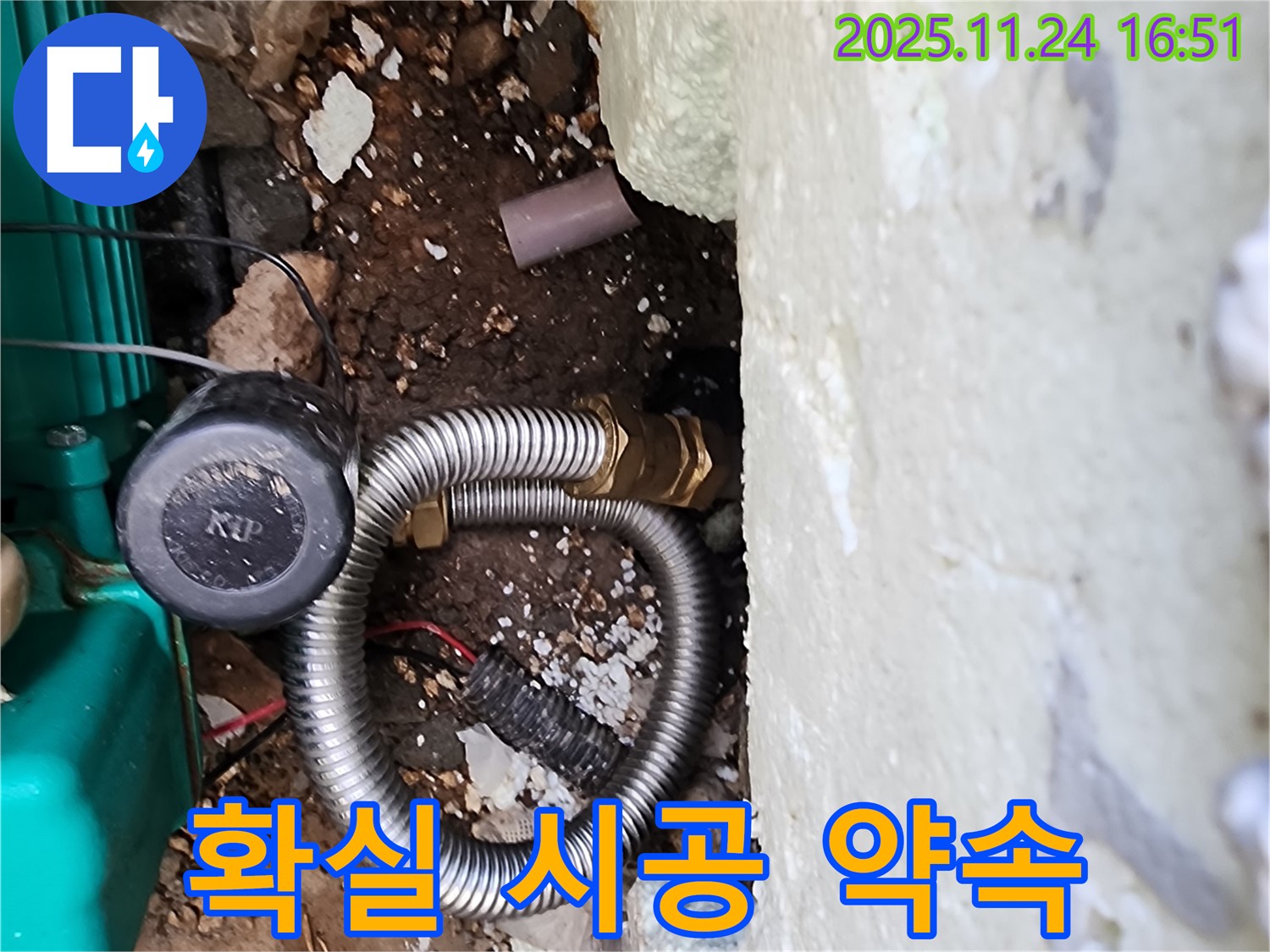 포천시 신북면 가채리 누수 해결 - 확실한 시공으로 누수 문제를 완벽하게 해결해 드립니다 - 믿고 맡겨주세요.