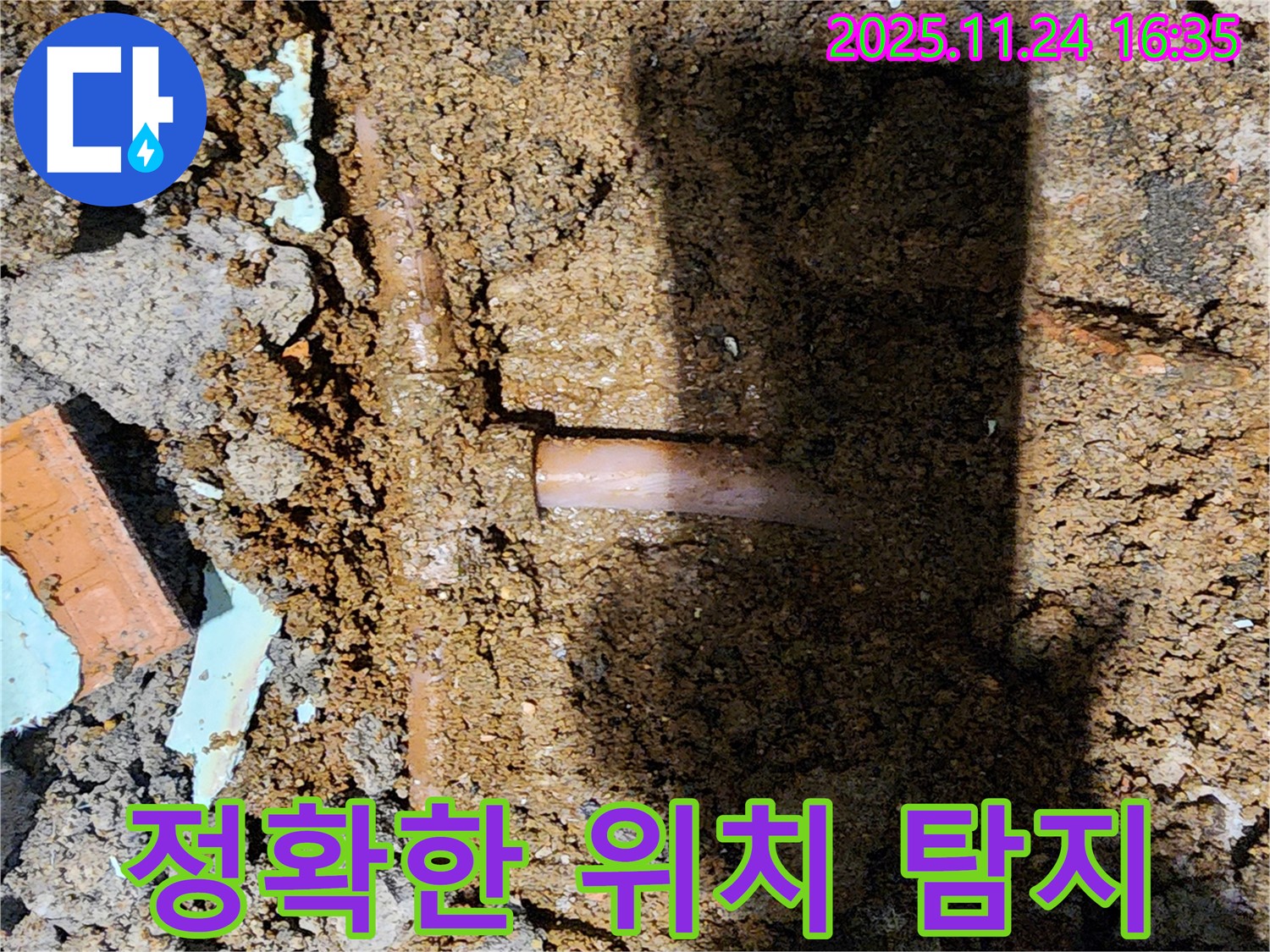 포천시 신북면 가채리 누수 현장 - 누수 탐지 장비로 정확한 누수 위치를 확인하는 모습입니다.