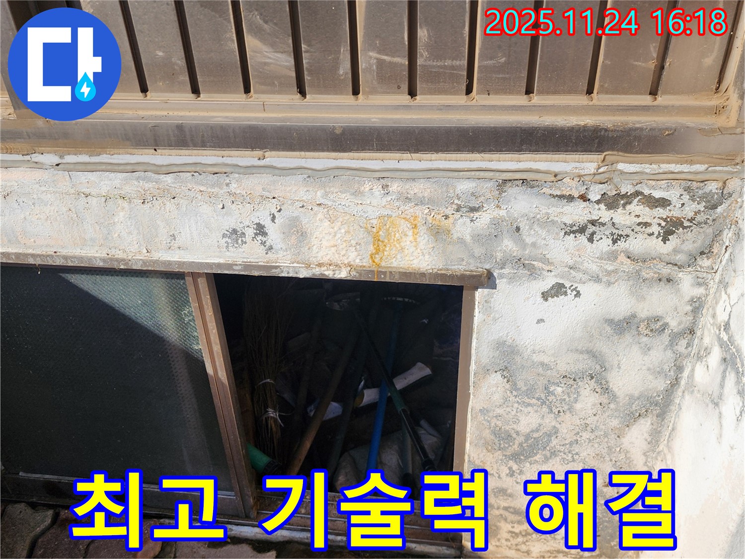 포천시 신북면 가채리 누수 현장 - 최고의 기술력으로 누수를 해결하는 모습