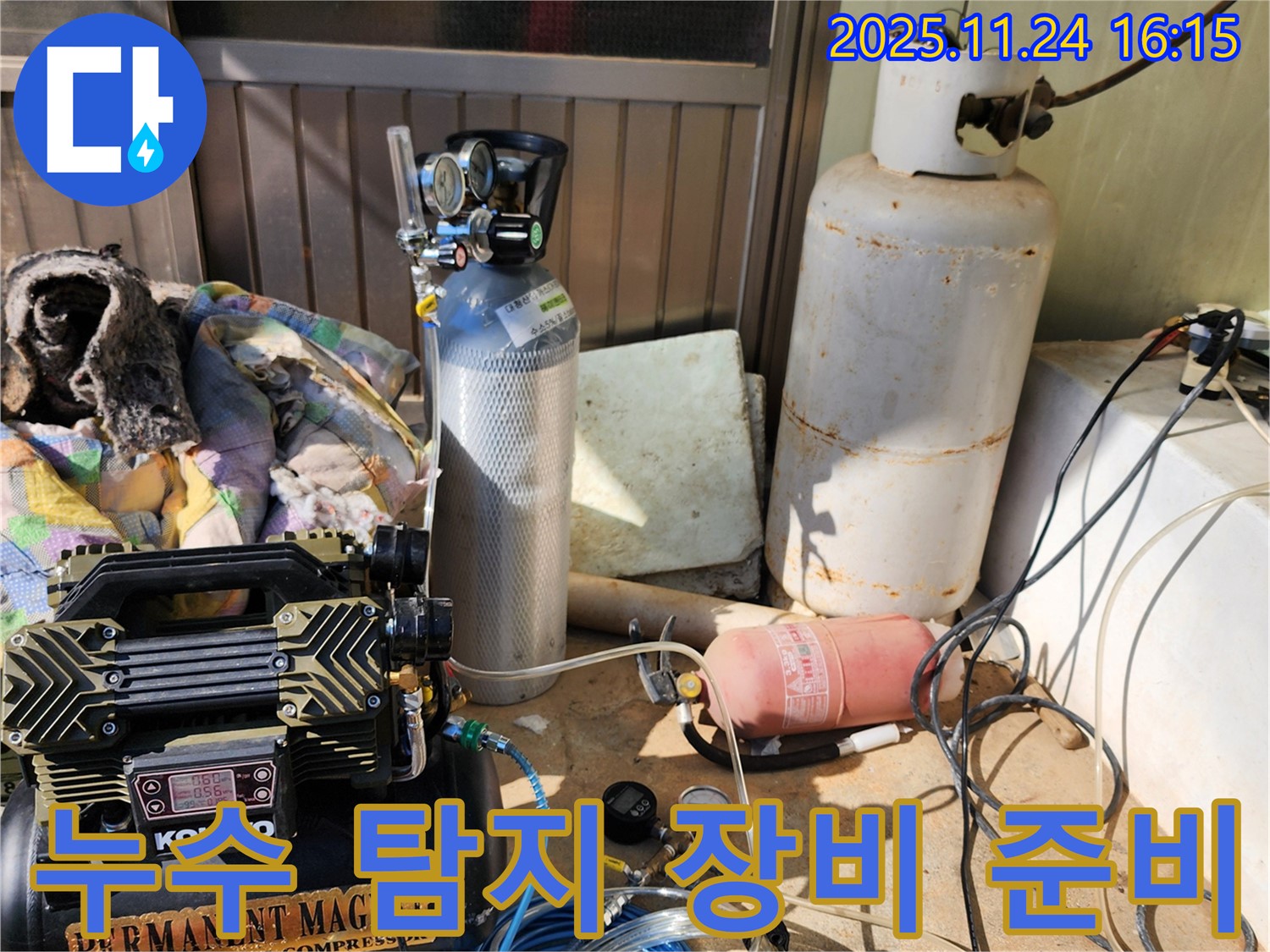 포천시 신북면 가채리 누수탐지 - 누수 탐지를 위한 모든 장비 준비 완료