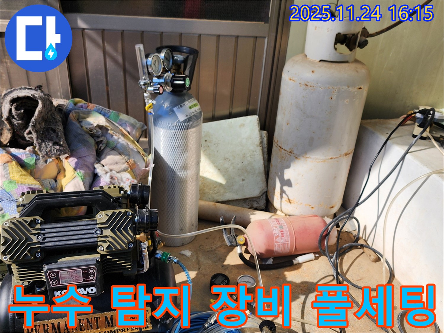 포천시 신북면 가채리 누수탐지 - 누수 탐지를 위한 모든 장비 풀세팅 완료