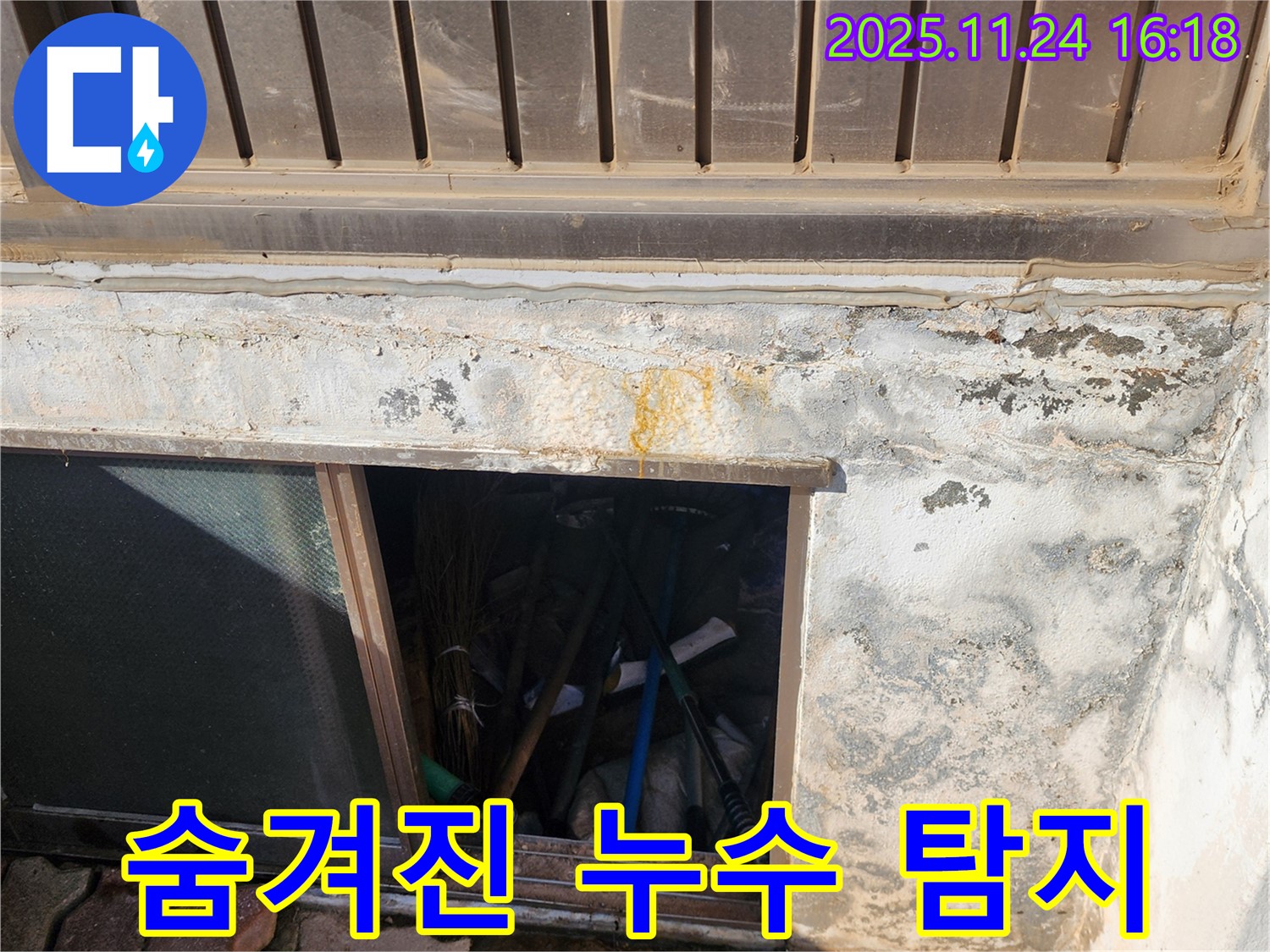 포천시 신북면 가채리 누수탐지 - 숨겨진 누수 지점을 찾아내는 과정